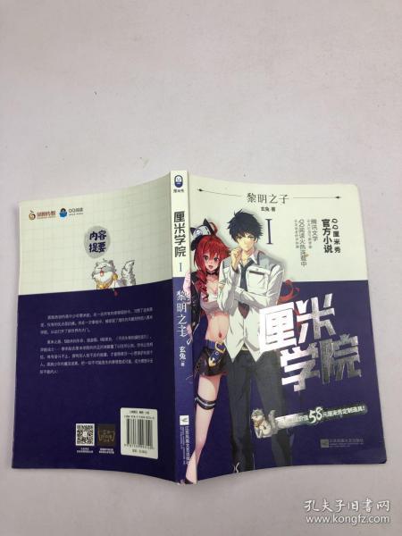 厘米學(xué)院最新章節(jié)，玄兔的神秘力量