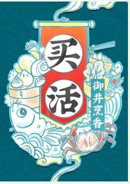 御井烹香最新作品，探索文學的新境界